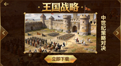 PG策略游戏下载界面预览，中世纪城堡与军队布阵